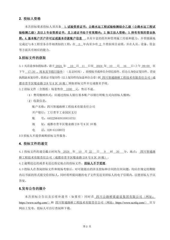 鎮(zhèn)廣、西香、資樂工地試驗(yàn)室勞務(wù)合作招標(biāo)公告_01(1).jpg